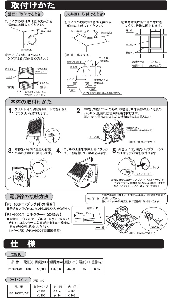 【10％オフクーポン対象】パイプ換気扇(コード・プラグ付) PS-100PT 日本電興