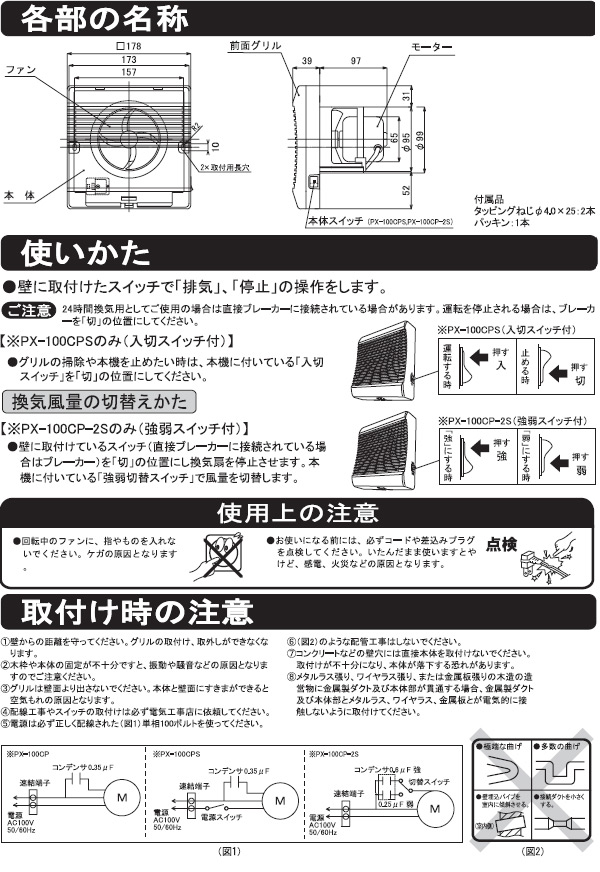 【10％オフクーポン対象】パイプ換気扇(コネクター付・入切スイッチ付) PX-100CPS ホワイト 日本電興