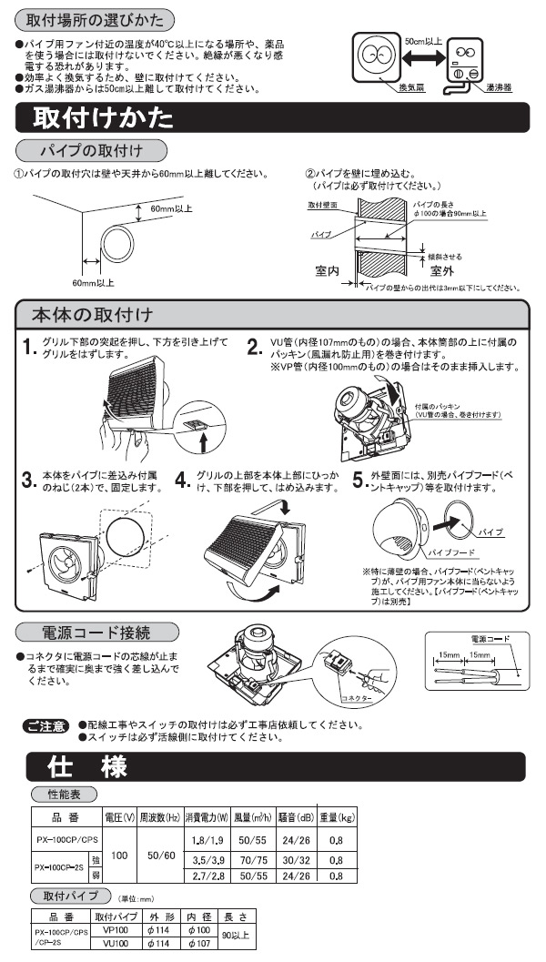 【10％オフクーポン対象】パイプ換気扇(コネクター付・入切スイッチ付) PX-100CPS ホワイト 日本電興