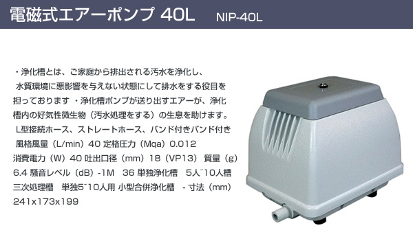 電磁式エアーポンプ 40L NIP-40L ホワイト 日本電興 | 山善ビズコム