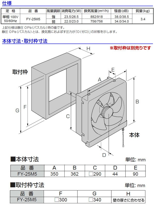 金属製換気扇(25cm)台所用 FY-25M5 パナソニック | 山善ビズコム