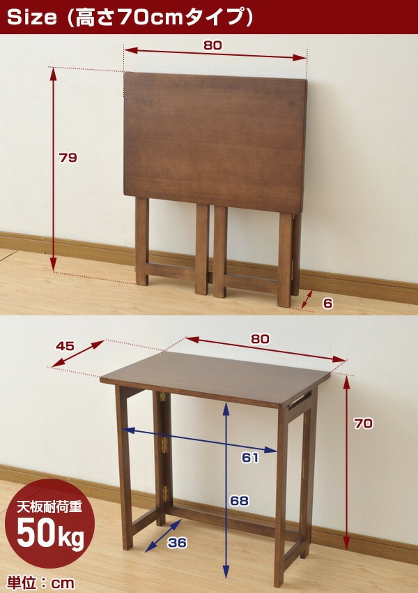 折りたたみデスク 木製 (幅80 奥行45) ハイタイプ SP-5750H70(FBR)/SP