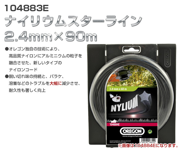 ナイリウムスターライン2.4mm×90m 104883E オレゴン OREGON