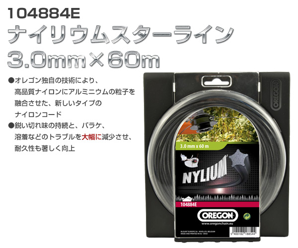 ナイリウムスターライン3.0mm×60m 104884E オレゴン OREGON