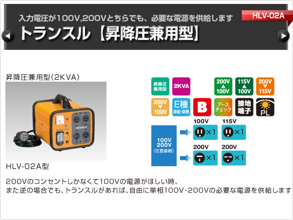 【10％オフクーポン対象】電圧変換器トランスル昇降圧兼用型(2KVA) HLV-02A ハタヤ HATAYA