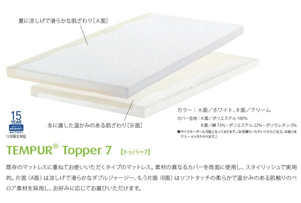 トッパーデラックス7 D/ダブル 7cm厚 M10000-03 テンピュール TEMPUR