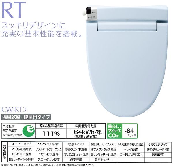 シャワートイレRTシリーズ 温風乾燥 脱臭付タイプ CW-RT3-BB7 ブルーグレー イナックス INAX