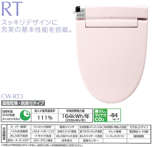 シャワートイレRTシリーズ 温風乾燥 脱臭付タイプ CW-RT3-LR8 ピンク イナックス | 山善ビズコム オフィス用品/家電/屋外家具の通販  山善公式