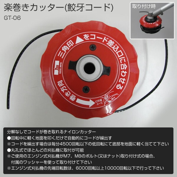 山善 楽巻きカッター 鮫牙コード 丸孔式 特殊ナイロンコード GT-06
