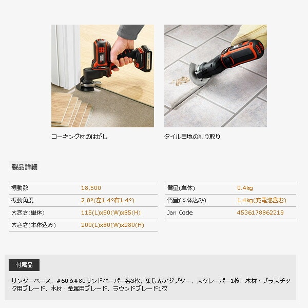 18Vマルチツール オシレーティングヘッド EOH183 ブラックアンドデッカー(BLACK＆DECKER)