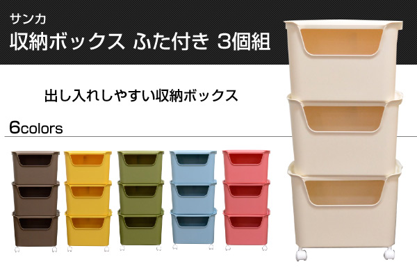 収納ボックス ふた付き 日本製 3個組 カタス ハコL3個/ふた付き/キャスター付き サンカ SANKA