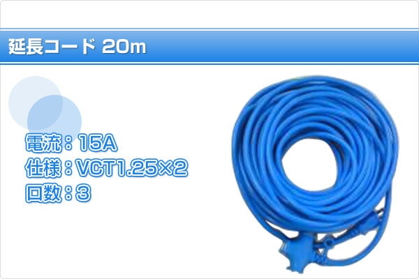 【10％オフクーポン対象】延長コード 20m EC-T1520B ブルー 山善 YAMAZEN