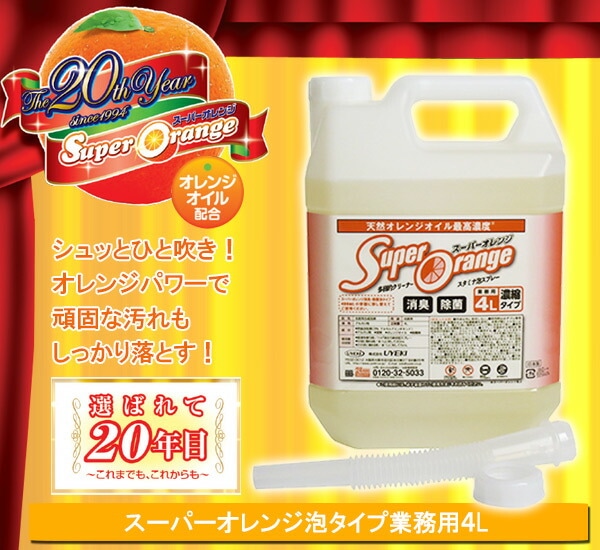 【10％オフクーポン対象】スーパーオレンジ 消臭除菌タイプ 業務用 4L ウエキ UYEKI