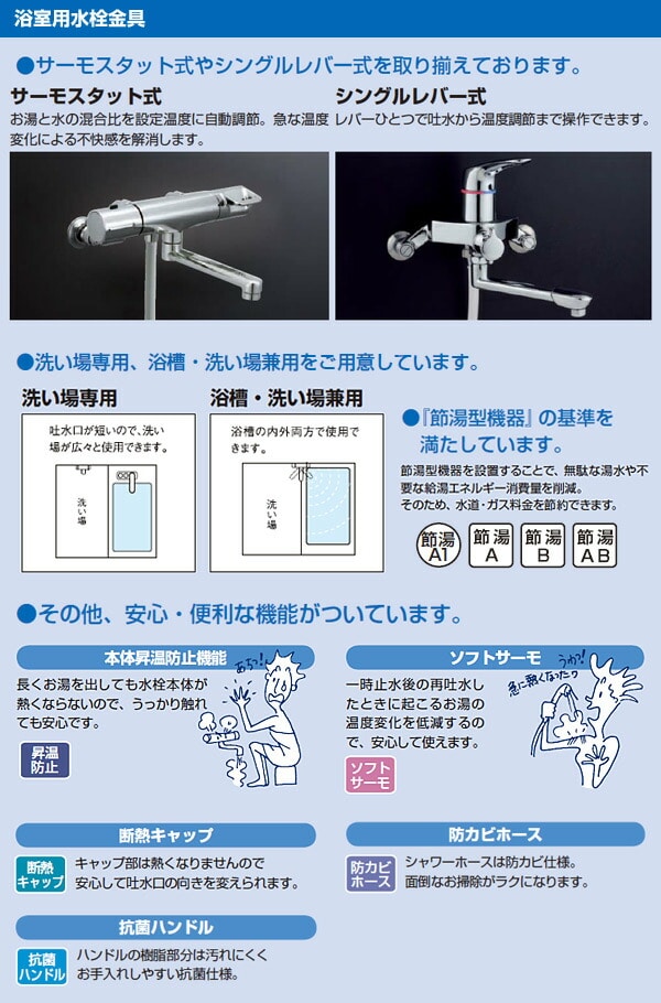 定量止水 サーモスタット付シャワーバス水栓 寒冷地 RBF-107N