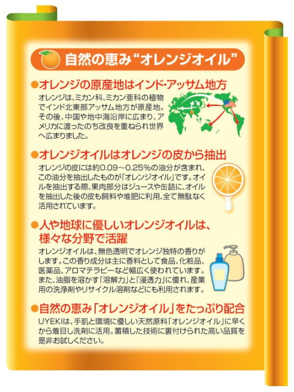 【10％オフクーポン対象】スーパーオレンジ 消臭除菌タイプ 詰め替え用 360ml×3個セット ウエキ UYEKI