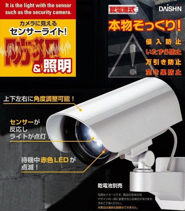 DAISHIN(大進) outdoor カメラに見えるセンサーライト DLB-K