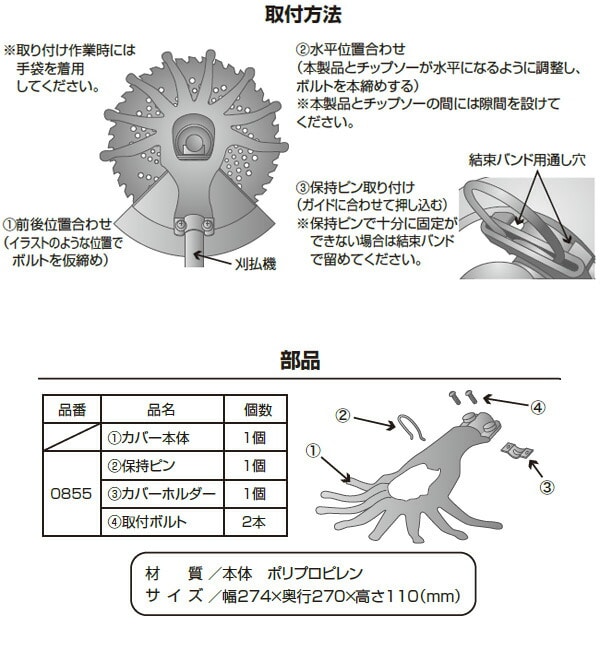 販売終了】チップソー用 草刈効率向上アタッチメント チップ