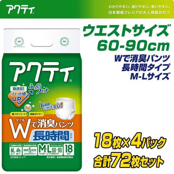 販売終了】アクティ Wで消臭パンツ 長時間タイプ M-Lサイズ(吸収量5 