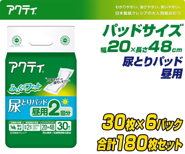 アクティ 尿とりパッド 昼用(吸収量2回分) 30枚×6(180枚) 日本製紙クレシア