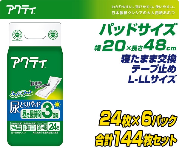 【10％オフクーポン対象】アクティ 尿とりパッド 昼用・長時間(吸収量3回分) 24枚×6(144枚) 日本製紙クレシア