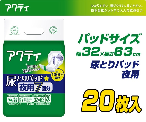 アクティ 尿とりパッド 夜用 (吸収量7回分) 20枚 日本製紙クレシア ※最低購入個数2個以上