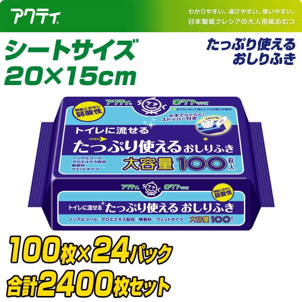 【10％オフクーポン対象】アクティ トイレに流せるたっぷり使えるおしりふき(20×15cm) 100枚×24(2400枚) 日本製紙クレシア
