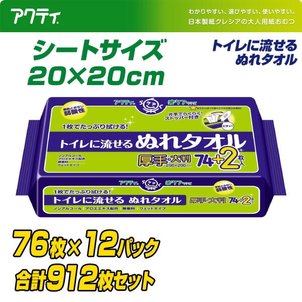 アクティ トイレに流せるぬれタオル(20×20cm) 76枚×12(912枚) 日本製紙クレシア