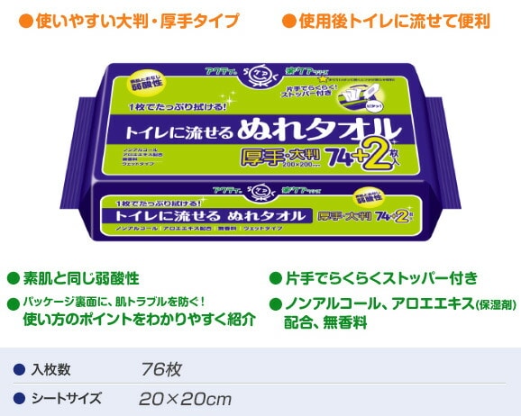 【10％オフクーポン対象】アクティ トイレに流せるぬれタオル(20×20cm) 76枚×12(912枚) 日本製紙クレシア