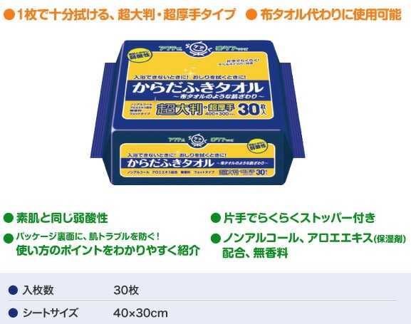 【10％オフクーポン対象】アクティ からだふきタオル 超大判・超厚手(40×30cm)30枚×6(180枚)(無地ダンボール仕様) 日本製紙クレシア