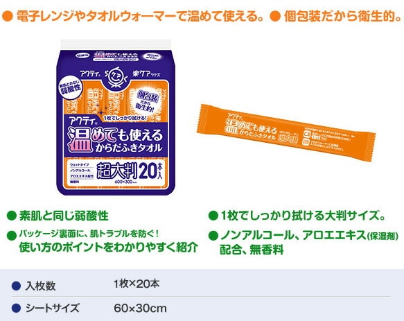 アクティ 温めても使えるからだふきタオル 超大判・個包装(60×30cm) 20本×20(400本) 日本製紙クレシア