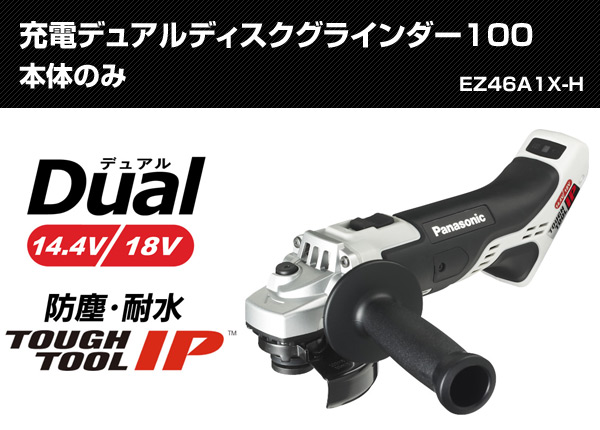 充電デュアルディスクグラインダー100 本体のみ EZ46A1X-H