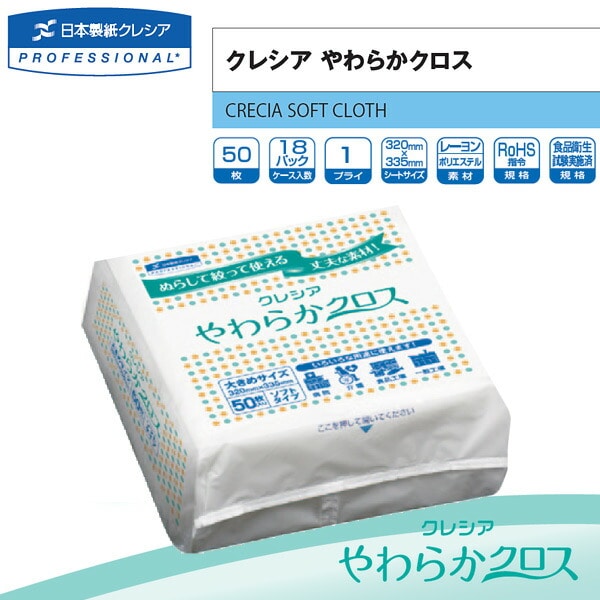 クレシア やわらかクロス 50枚×18(900枚) 日本製紙クレシア