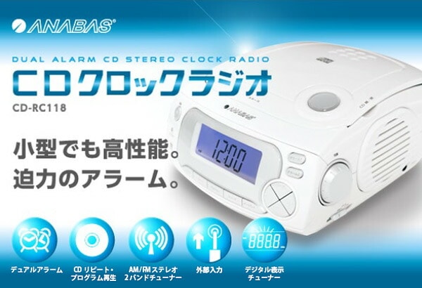 CDクロックラジオ CD-RC118 アラーム 目覚まし CD再生 ラジオ BGM 太知HD アナバス ANABAS