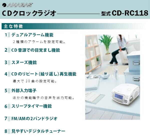 CDクロックラジオ CD-RC118 アラーム 目覚まし CD再生 ラジオ BGM 太知HD アナバス ANABAS