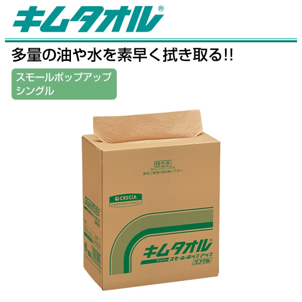 キムタオル スモールポップアップ シングル 150枚×8(1200枚) 日本製紙クレシア