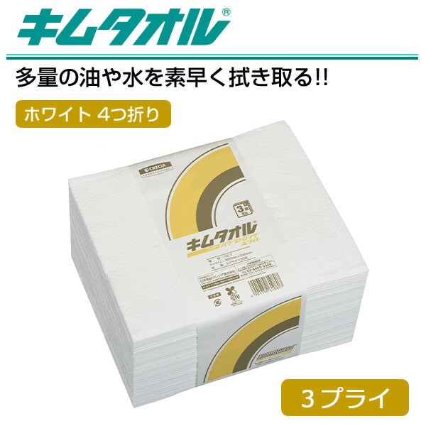 キムタオル パワーストロング ホワイト 3プライ 50枚×24(1200枚) 61082 日本製紙クレシア