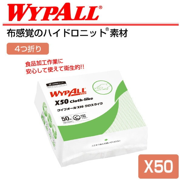 ワイプオール X50 4つ折り 50枚×18(900枚)  60555 日本製紙クレシア