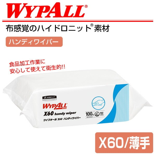 ワイプオール X60/薄手 ハンディワイパー 100枚×16(1600枚) 日本製紙クレシア