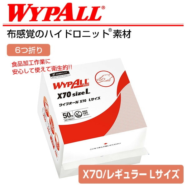 ワイプオール X70/レギュラー Lサイズ 6つ折り 50枚×12(600枚) 日本製紙クレシア