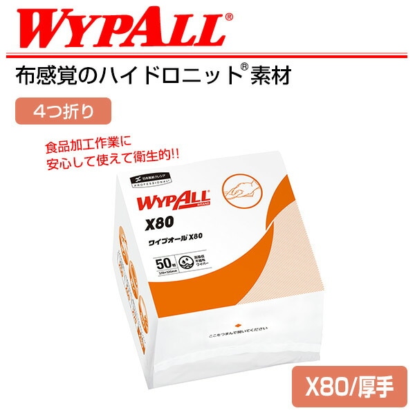 ワイプオール X80/厚手 4つ折り 50枚×12(600枚) 日本製紙クレシア