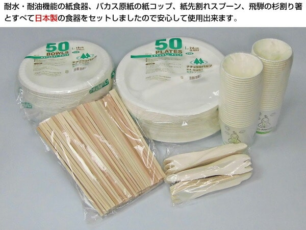 【10％オフクーポン対象】国産 紙エコ食器5点セット(50人分) 日本製紙クレシア