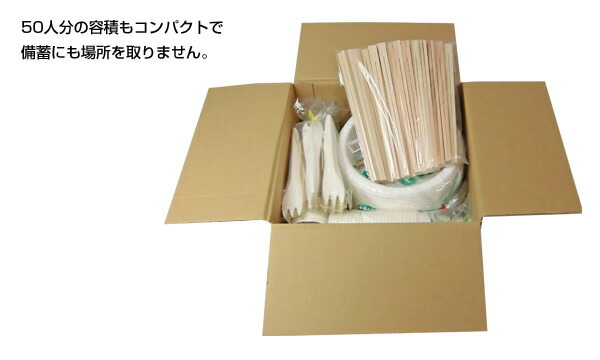 国産 紙エコ食器5点セット(50人分) 日本製紙クレシア