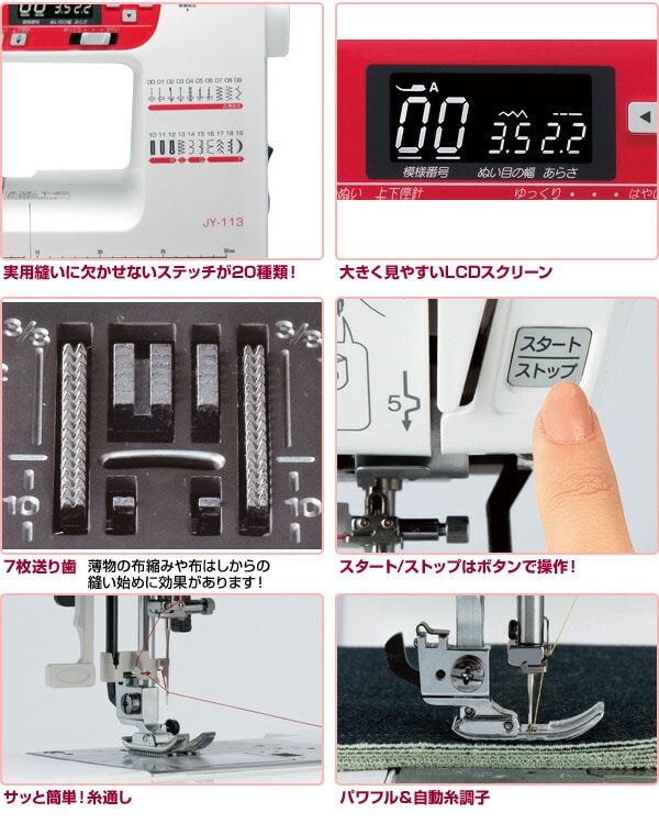 コンピューターミシン JY-113 ジャノメ JANOME | 山善ビズコム 