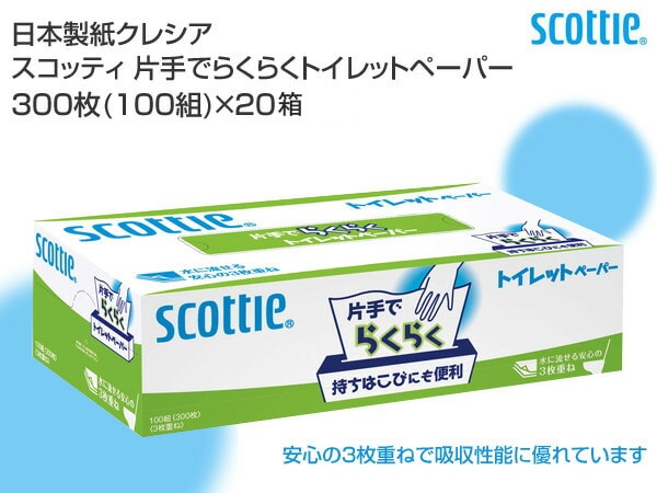 スコッティ 片手でらくらくトイレットペーパー300枚(100組)×20箱 日本製紙クレシア