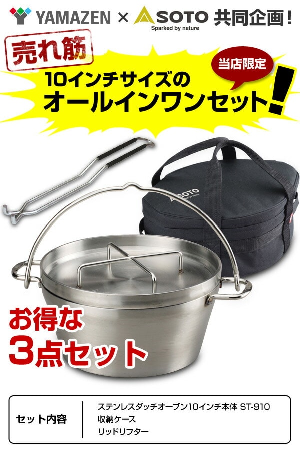 ステンレスダッチオーブン用 収納ケース SOTO キャンプ用品 新富士バーナー