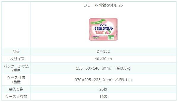 【10％オフクーポン対象】フリーネ 介護タオル 26枚×16(416枚) DP-152 第一衛材