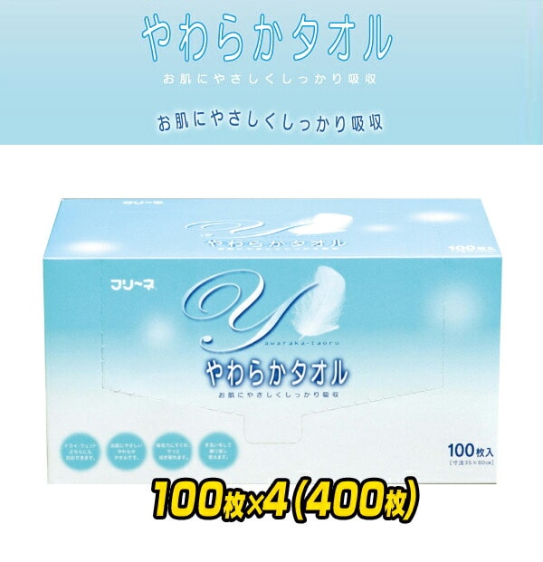 フリーネ やわらかタオル 100枚×4(400枚) DP-150 第一衛材