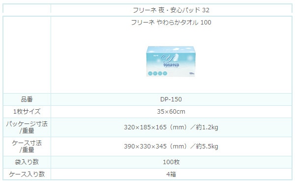 フリーネ やわらかタオル100枚 DP-150 第一衛材