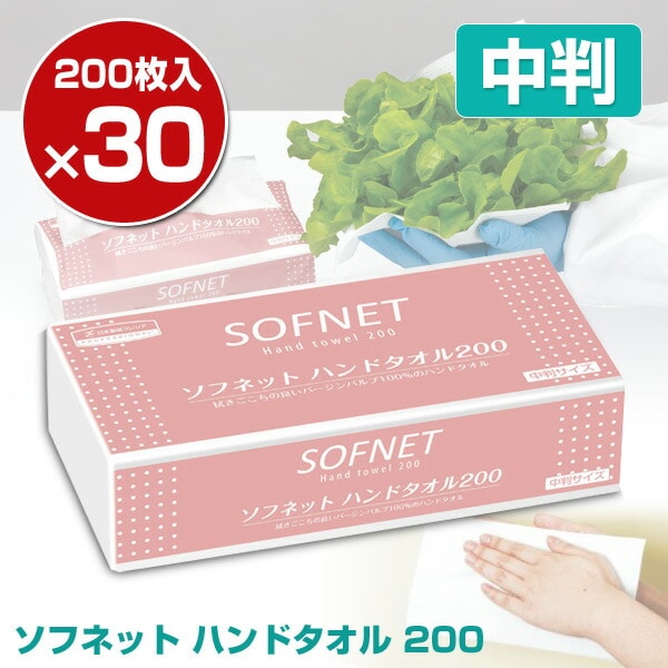 ソフネット ハンドタオル 200 中判 200枚×30パック 日本製紙クレシア