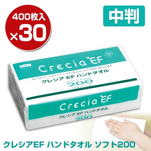 クレシアEF ハンドタオル ソフト200 中判 200組(400枚)×30パック 日本製紙クレシア